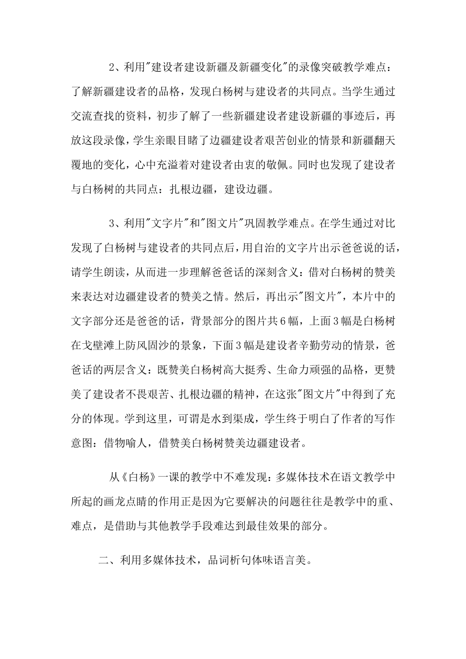 多媒体技术与语文教学的优化_第3页