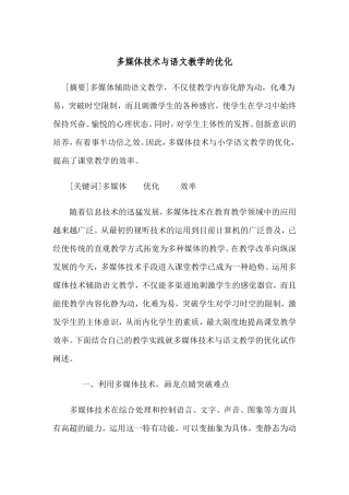 多媒体技术与语文教学的优化