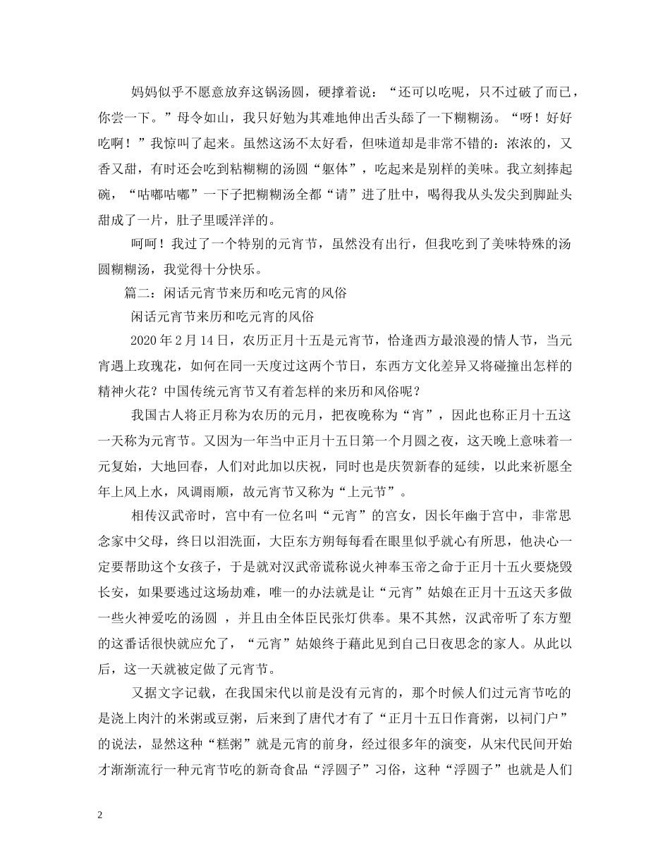 元宵节吃汤圆的习俗_第2页