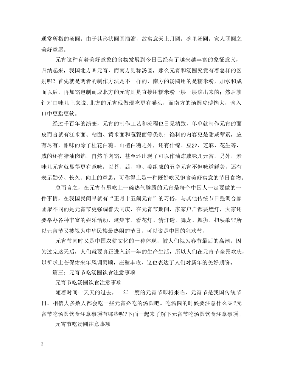 元宵节吃汤圆的习俗_第3页