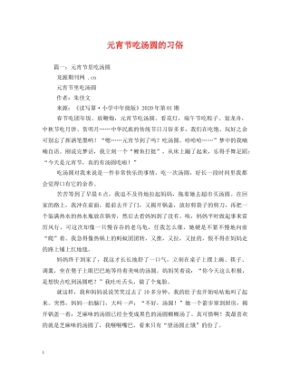 元宵节吃汤圆的习俗