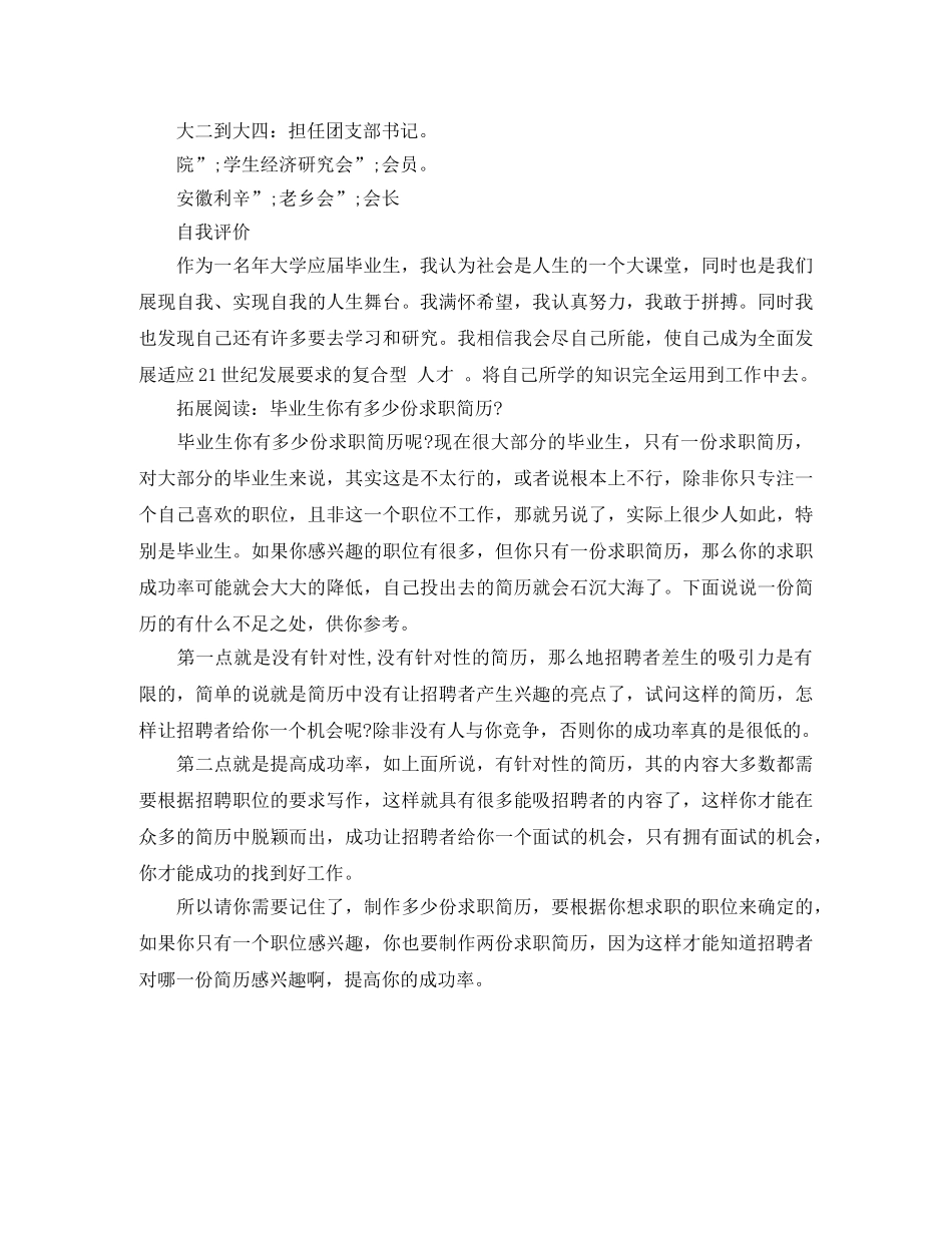 应届生大学生求职简历模板 _第2页