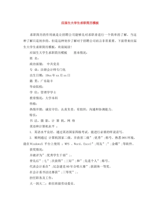 应届生大学生求职简历模板 