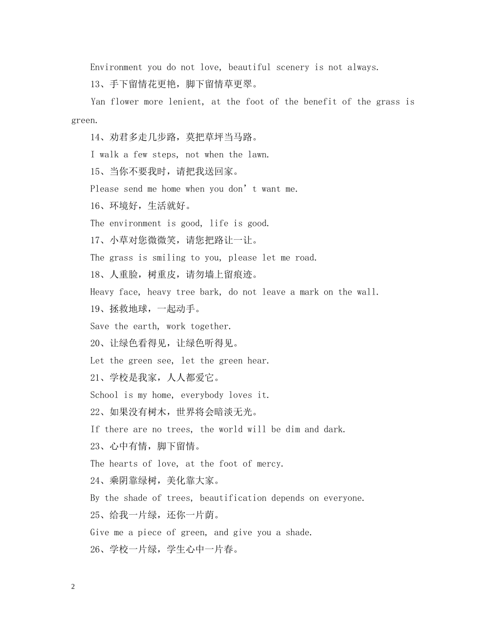 英语绿色环保标语大全 _第2页