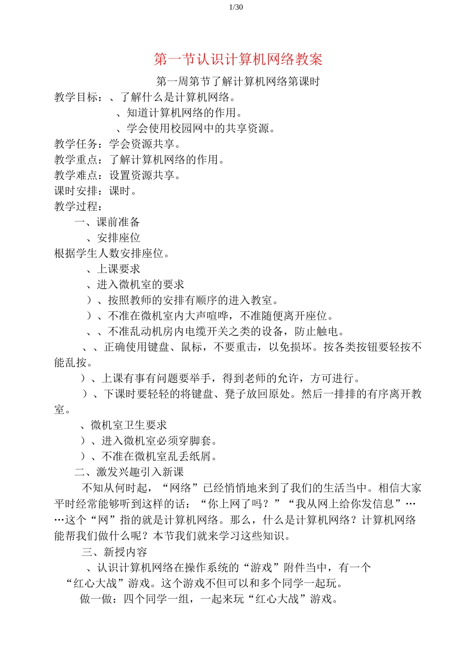 网络基础知识----教案设计_第1页