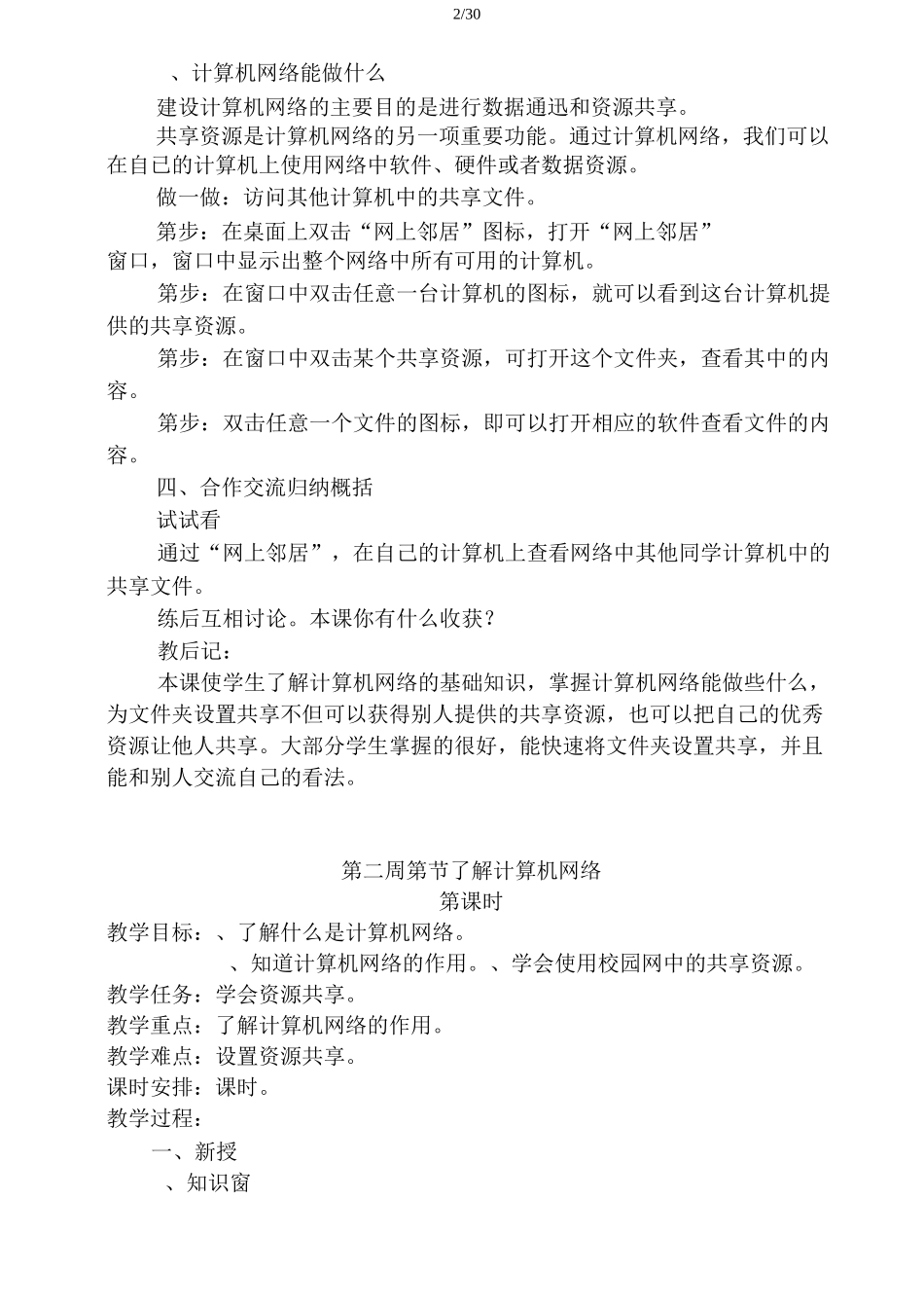 网络基础知识----教案设计_第2页