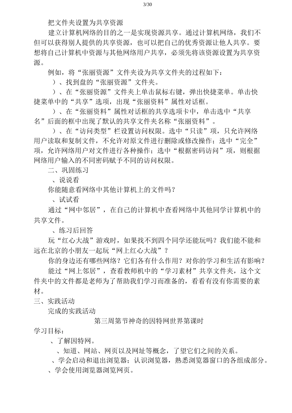 网络基础知识----教案设计_第3页