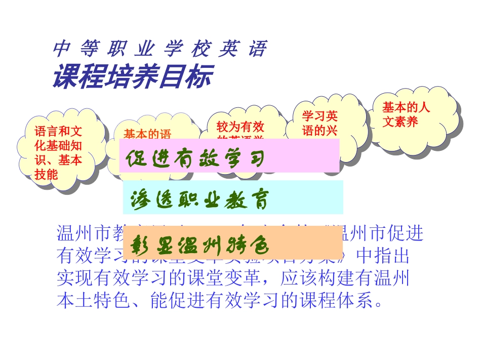 温州地方创新教材第一册unit1_第3页