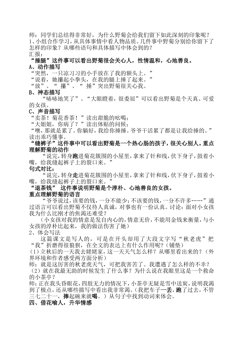 孙贵鑫《野菊》教学设计_第2页