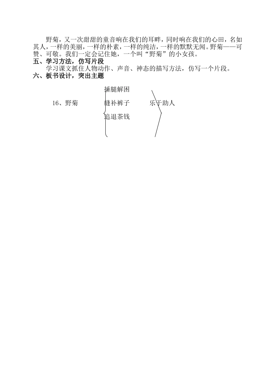 孙贵鑫《野菊》教学设计_第3页