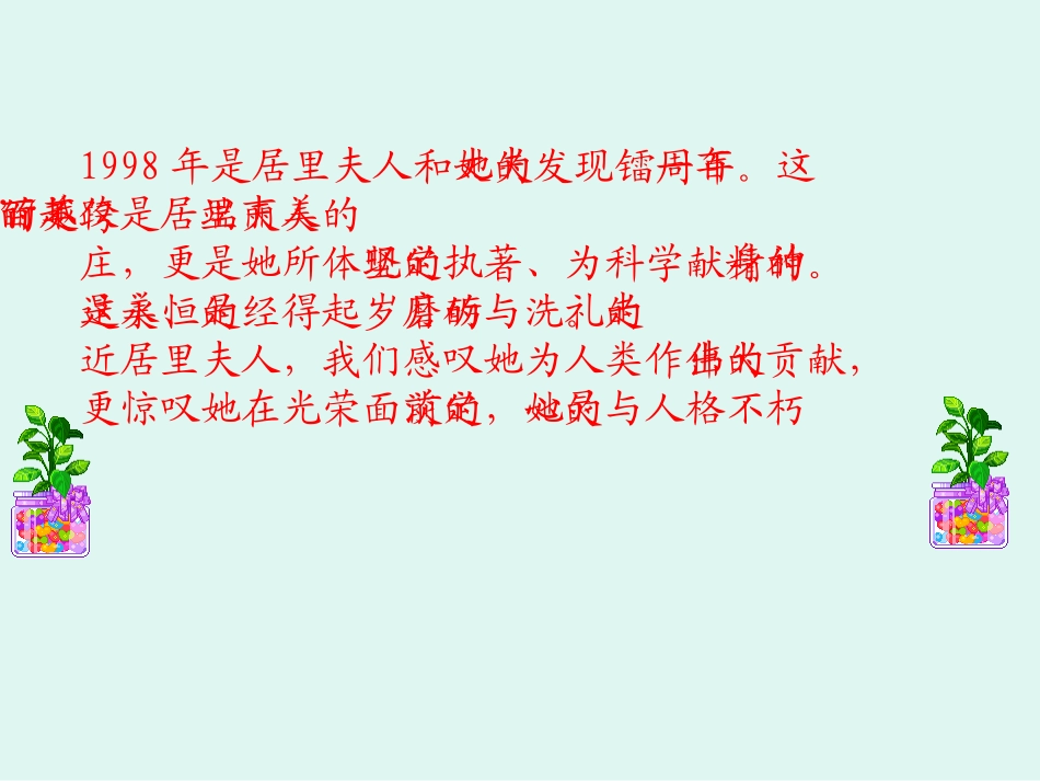 【跨越百年的美丽第二课时_第2页