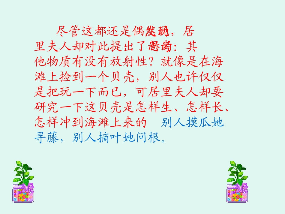 【跨越百年的美丽第二课时_第3页