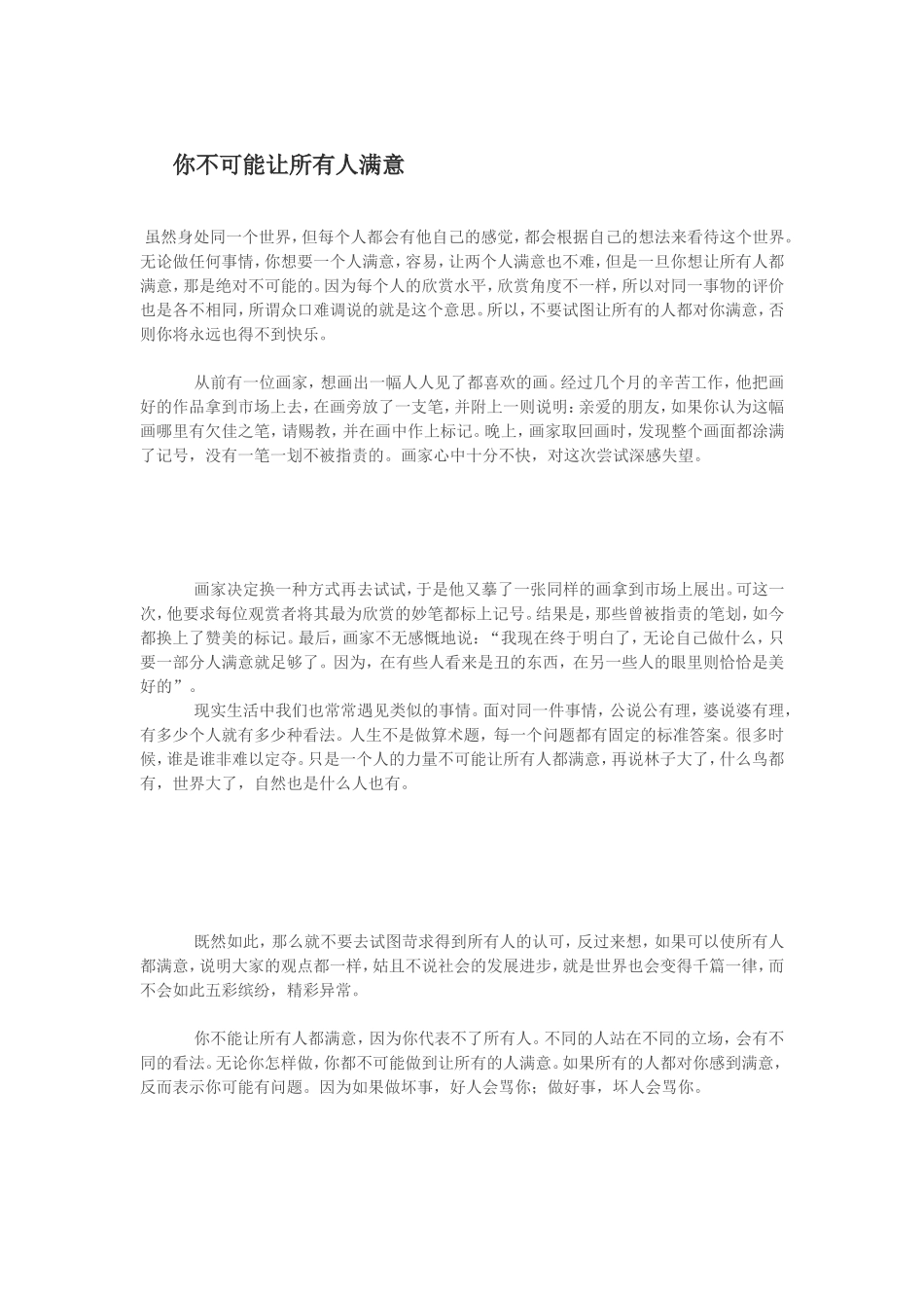 你不可能让所有人满意_第1页
