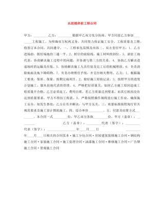 水泥搅拌桩工程合同 