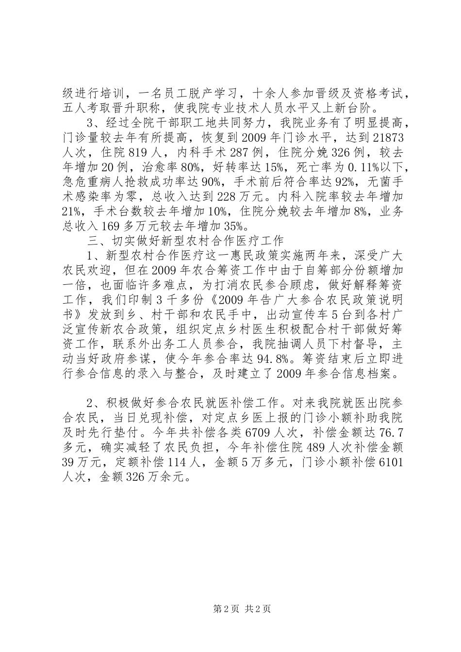 卫生院年度工作总结 _第2页
