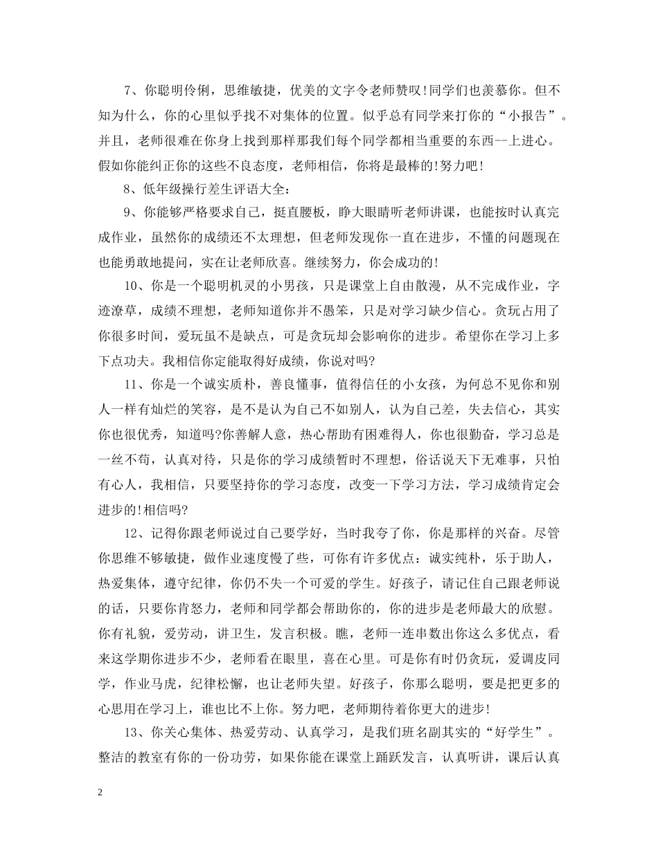 小学四年级学生素质报告单评语 _第2页