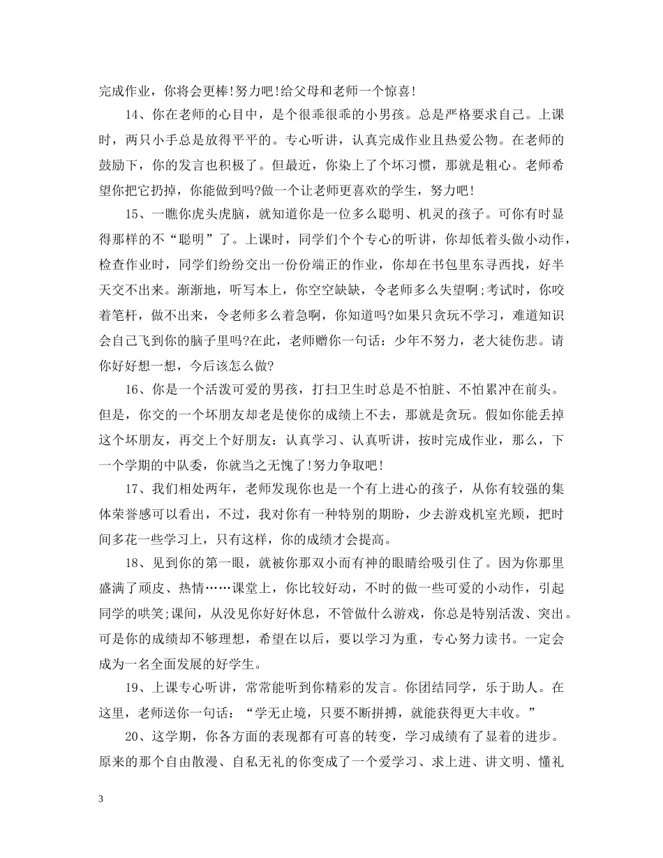 小学四年级学生素质报告单评语 _第3页