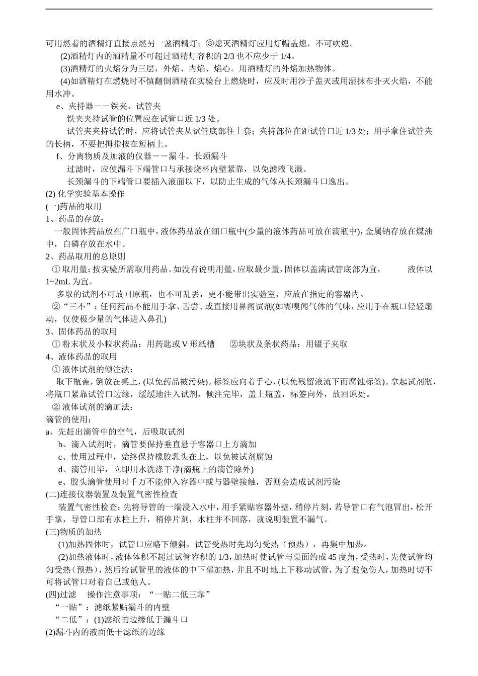 初中化学知识点全面总结-分章节-角标_第2页