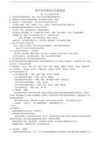 初中化学知识点全面总结-分章节-角标