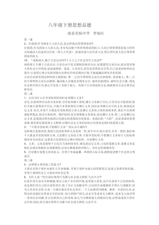 八年级下册思想品德