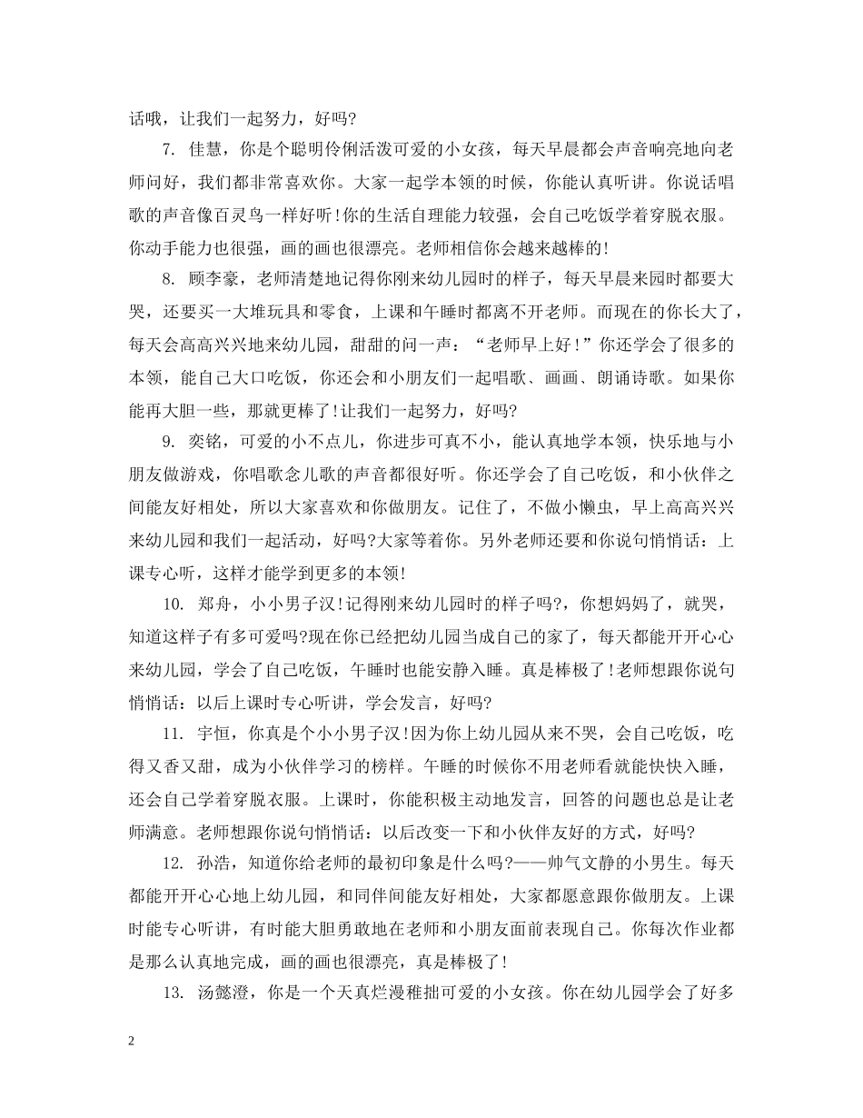 幼儿托班家园联系册教师的评语 _第2页