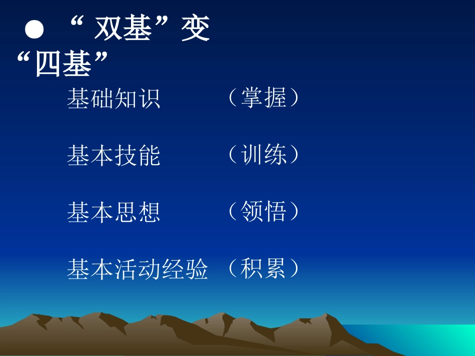 《小学数学新课标》四基与核心词解读_第3页