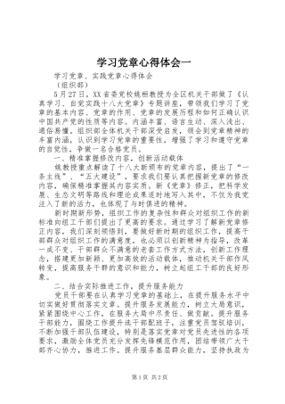 学习党章体会心得一