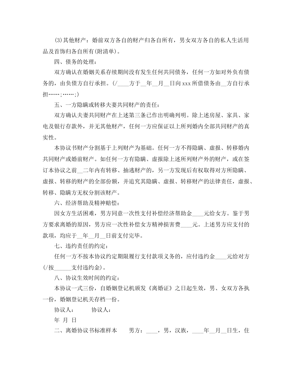有关离婚协议书标准文本 _第2页
