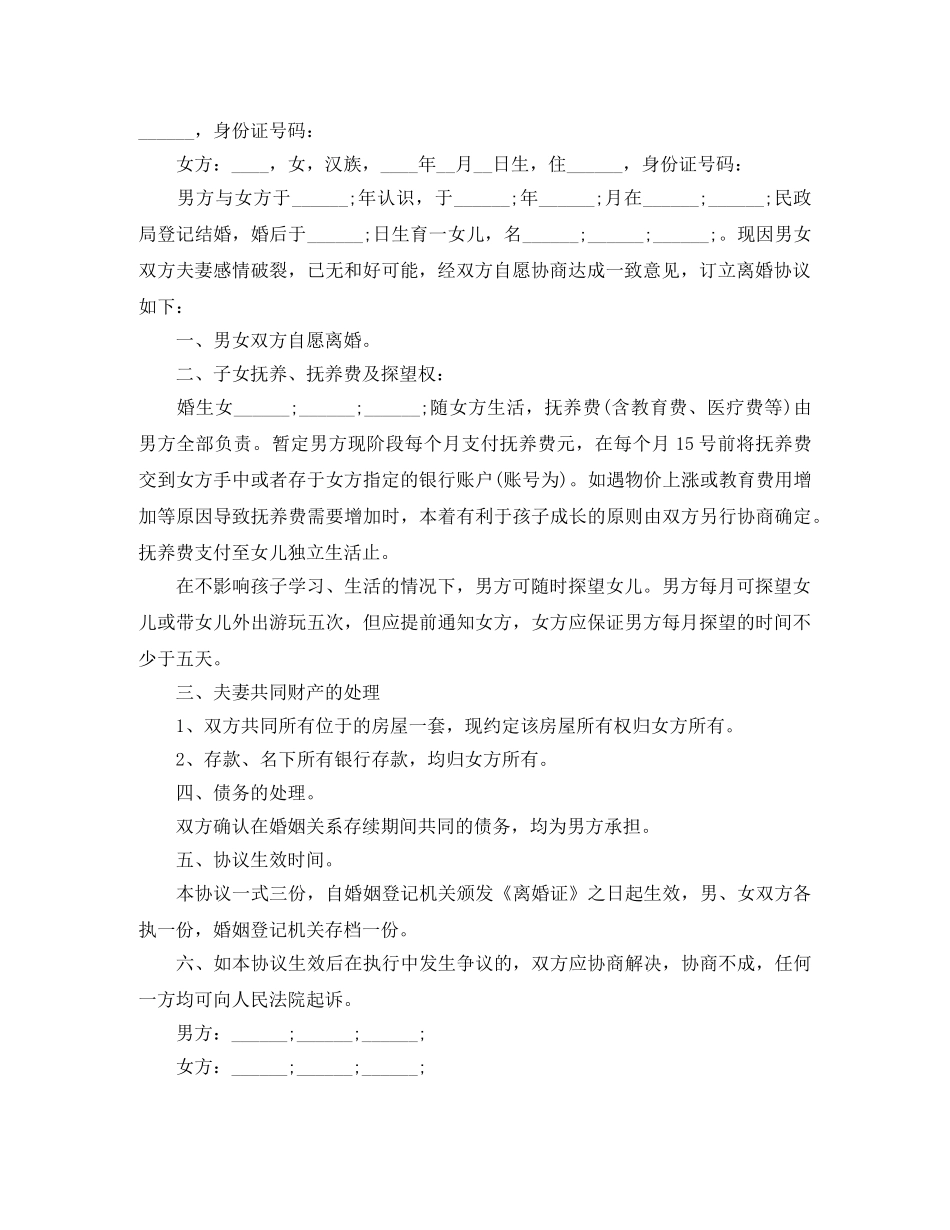 有关离婚协议书标准文本 _第3页