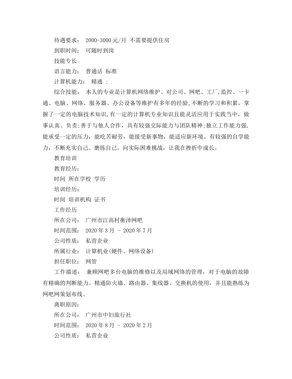 信息网络管理员简历范文_第3页