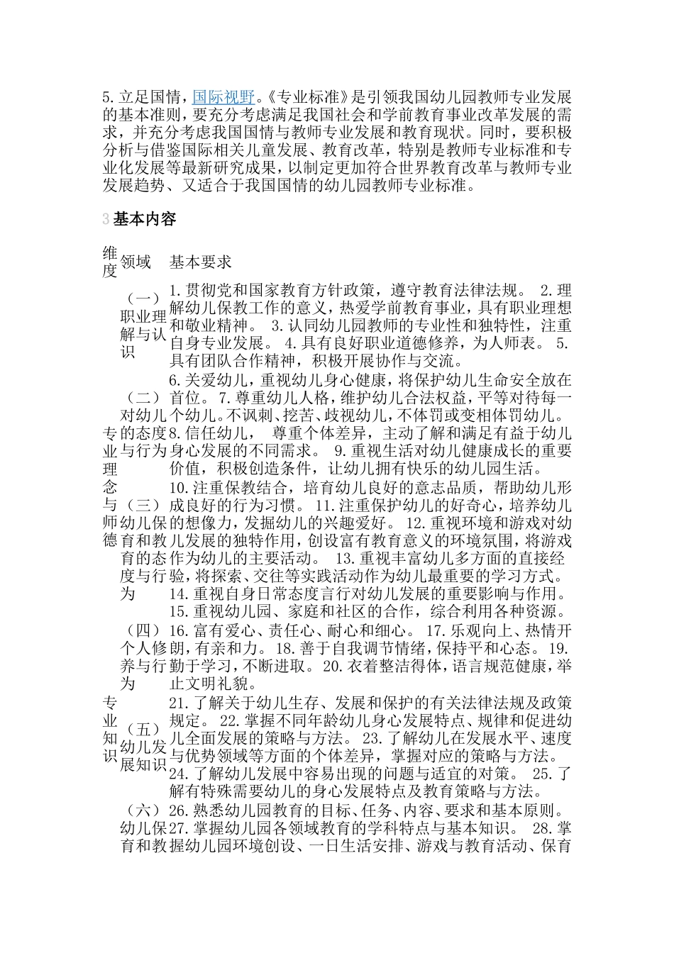 幼儿园教师专业标准解读_第3页