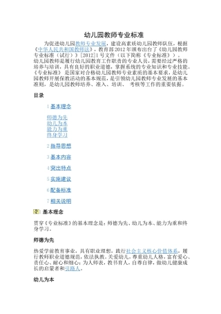 幼儿园教师专业标准解读