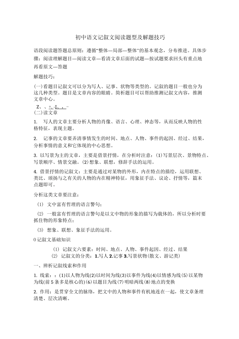 中考记叙文答题技巧_第1页