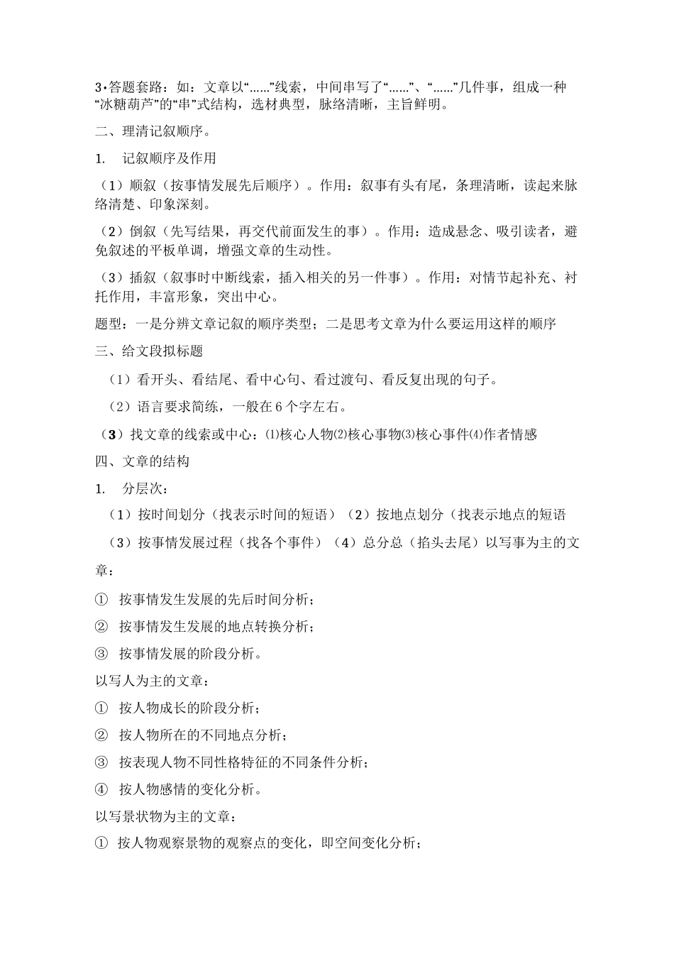 中考记叙文答题技巧_第2页