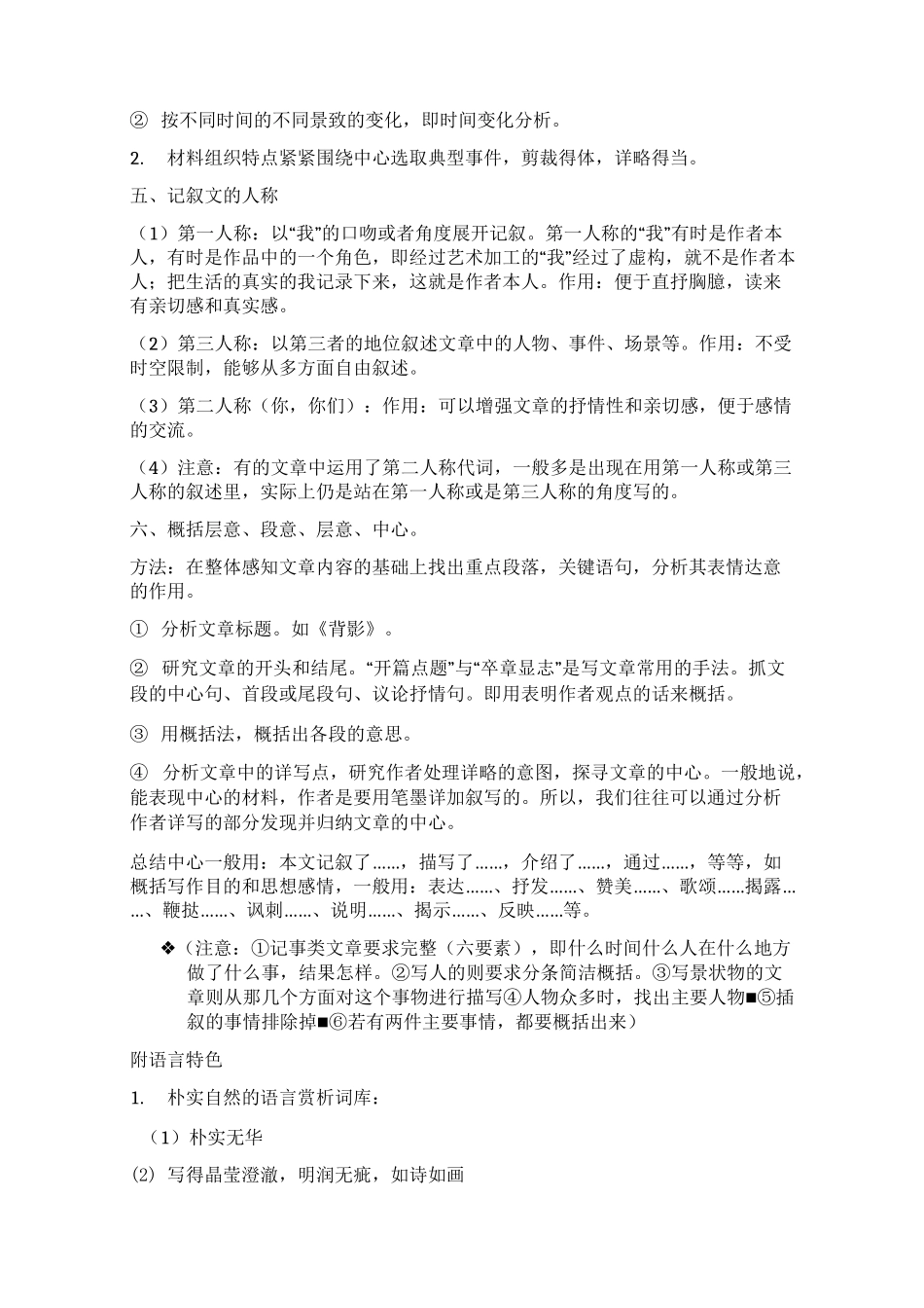 中考记叙文答题技巧_第3页