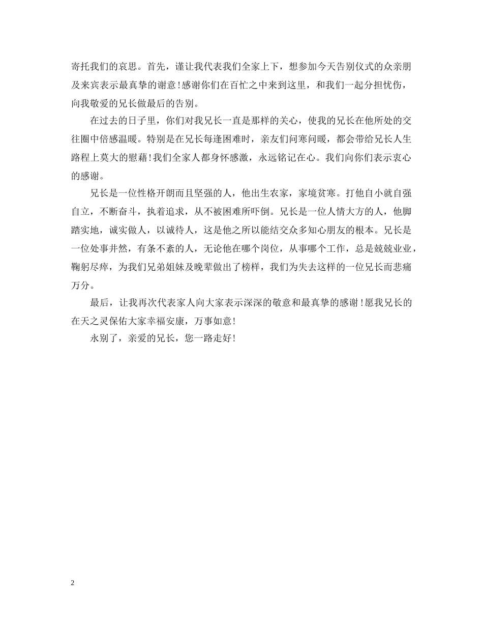 写给兄长的追悼词范文_第2页