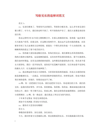 写给兄长的追悼词范文