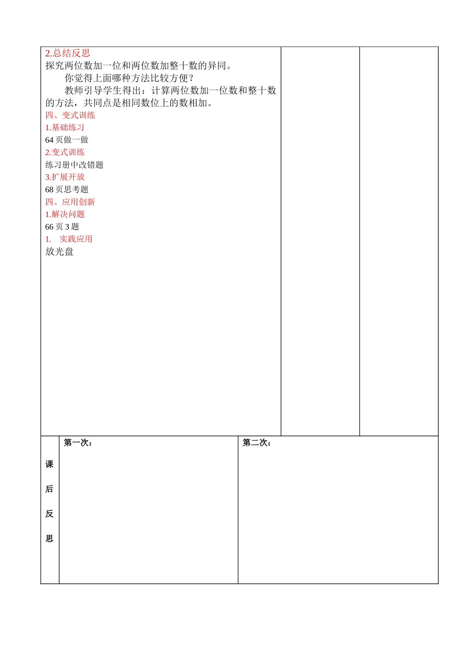 《两位数加一位数和整十数（第一课时）》_第2页
