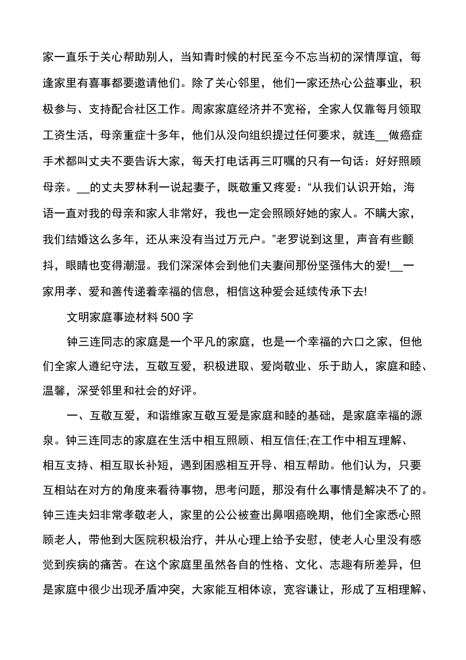 文明家庭事迹材料文明家庭主要事迹_第2页