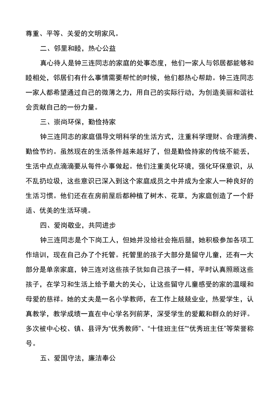 文明家庭事迹材料文明家庭主要事迹_第3页