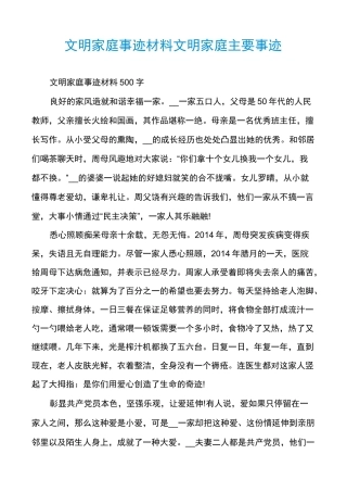 文明家庭事迹材料文明家庭主要事迹