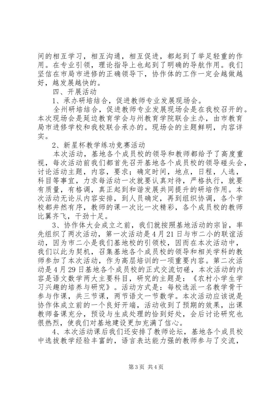 小学研培协作体工作总结 _第3页