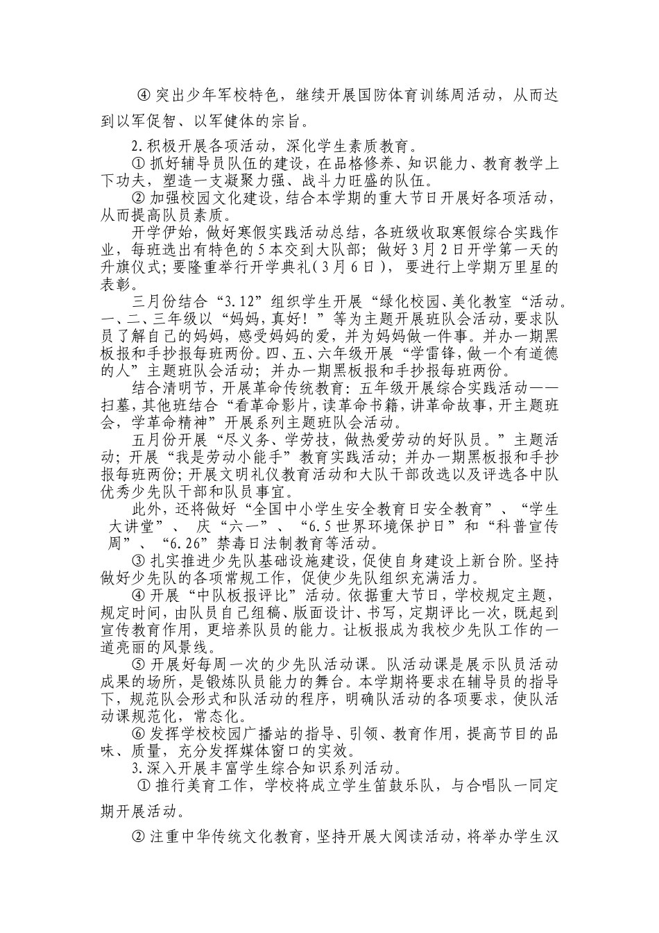 万里小学2015（上）工作计划_第2页