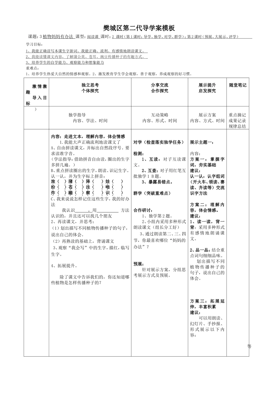 二上《3、植物妈妈有办法》导学案_第1页