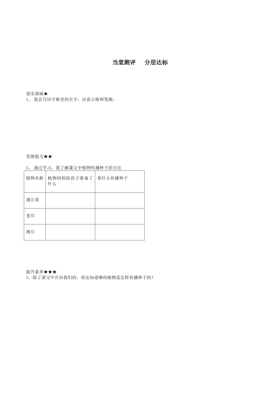 二上《3、植物妈妈有办法》导学案_第2页