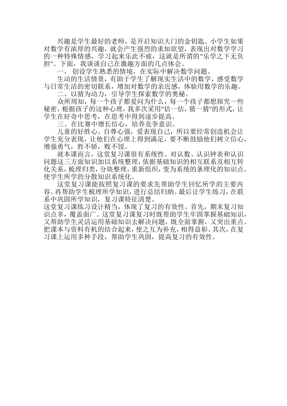 兴趣是学生最好的老师_第1页