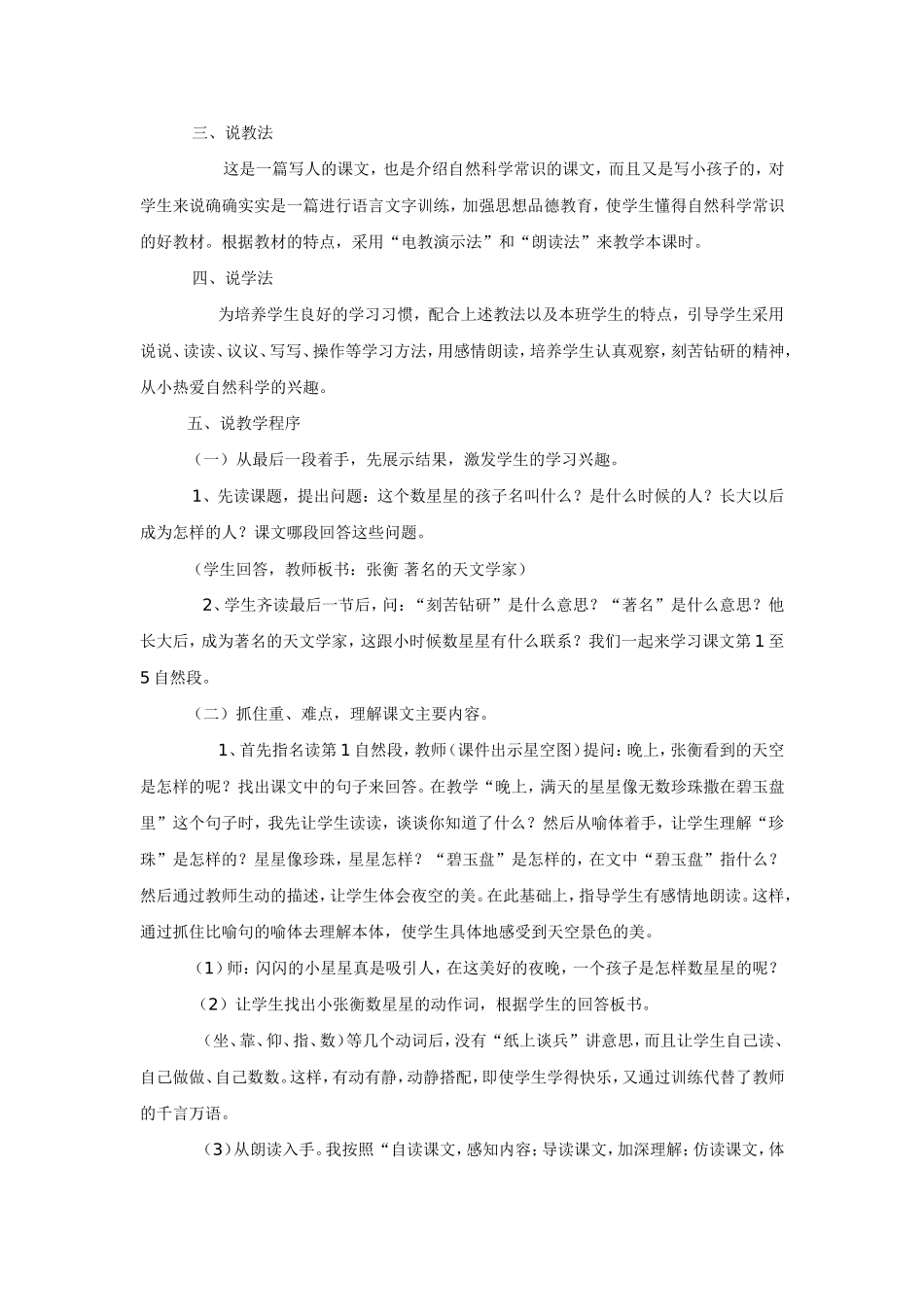 《数星星的孩子》（第二课时）说课稿_第2页