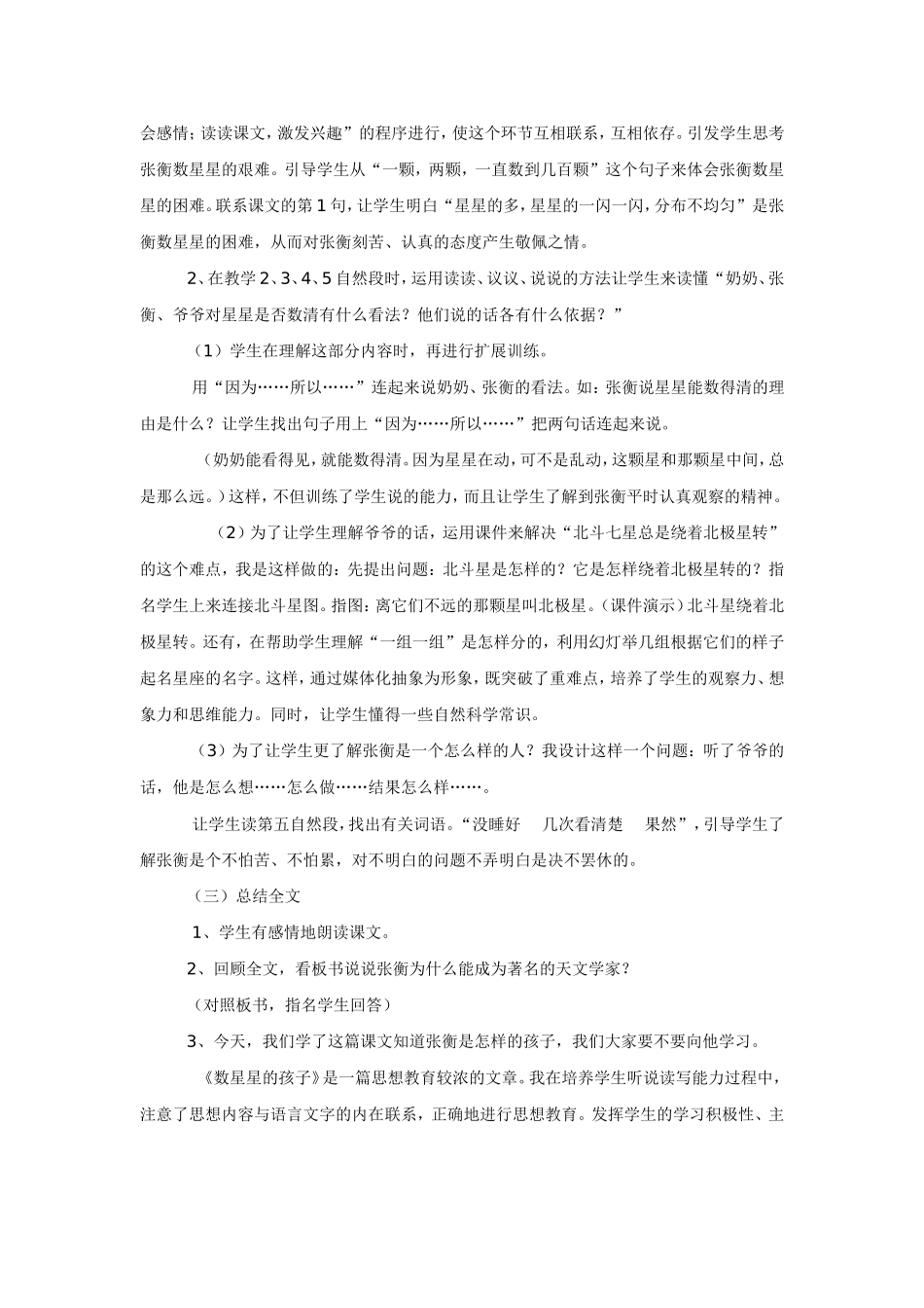 《数星星的孩子》（第二课时）说课稿_第3页