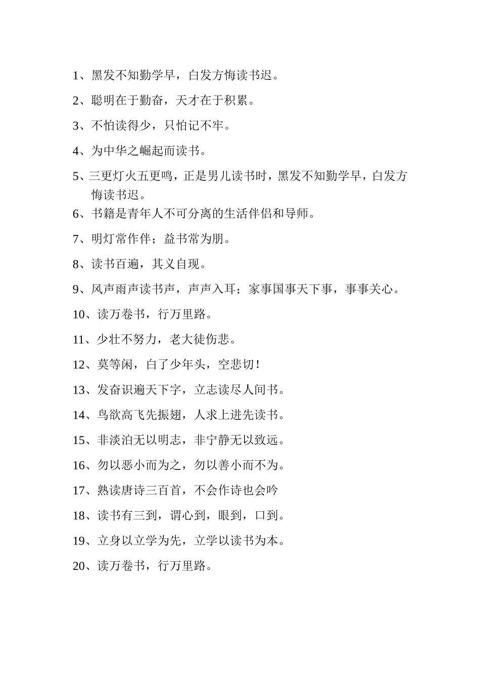 读书名言 (4)_第1页