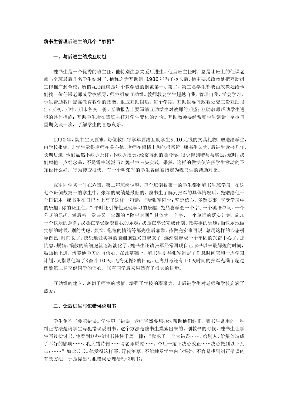 后进生的管理_第1页